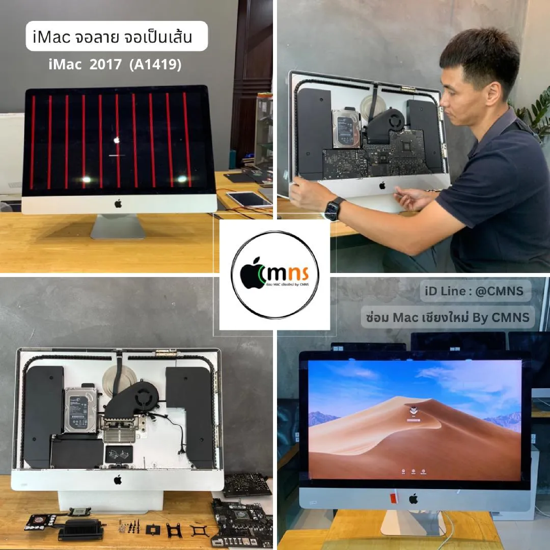 iMac 2017 Screen Repair