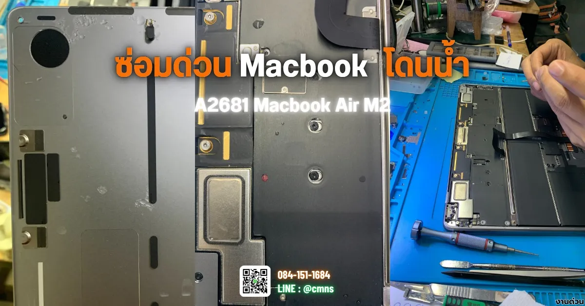 Urgent repair of MacBook with water damage