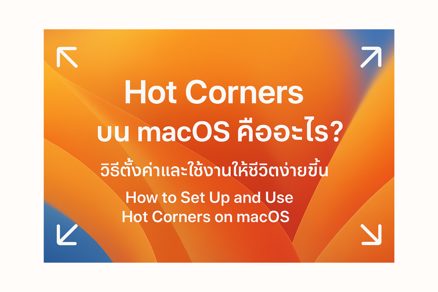 Main image for What Are Hot Corners on macOS? How to Set Up & Use Them for an Easier Life!