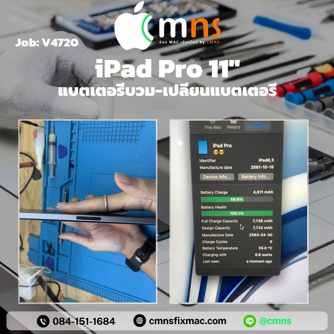 เปลี่ยนแบตเตอรี่ iPad Pro 11