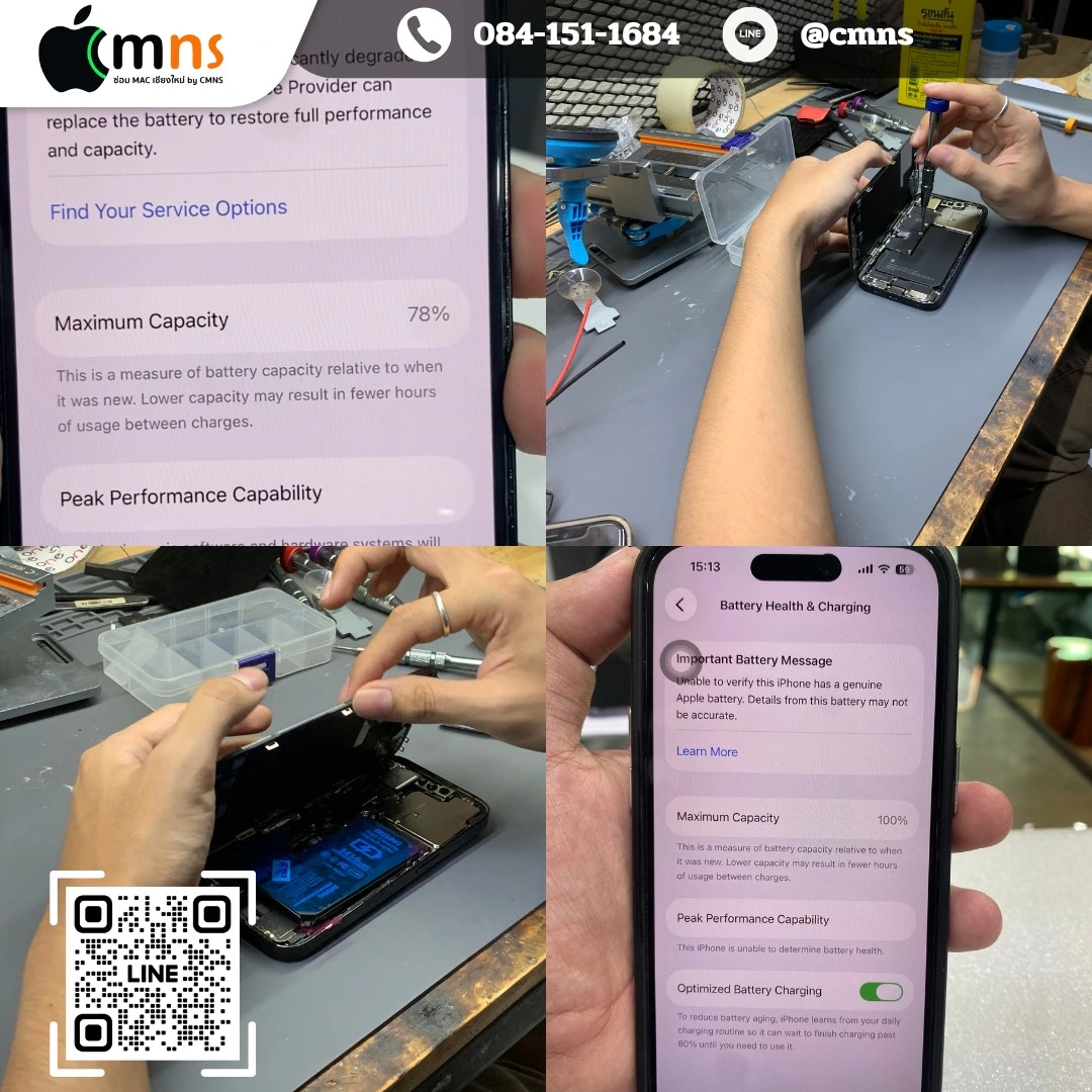 เปลี่ยนแบต iPhone ด่วนๆ