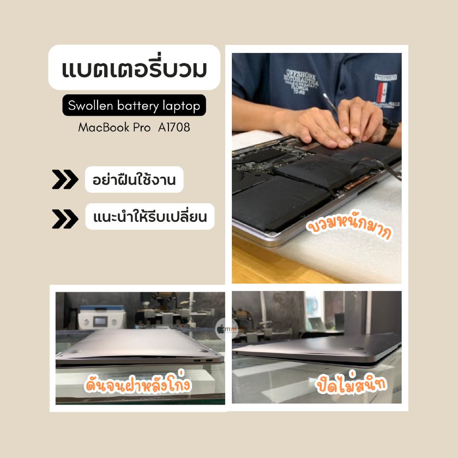 เปลี่ยนแบต MacBook Pro แก้ปัญหาแบตเตอรี่บวม