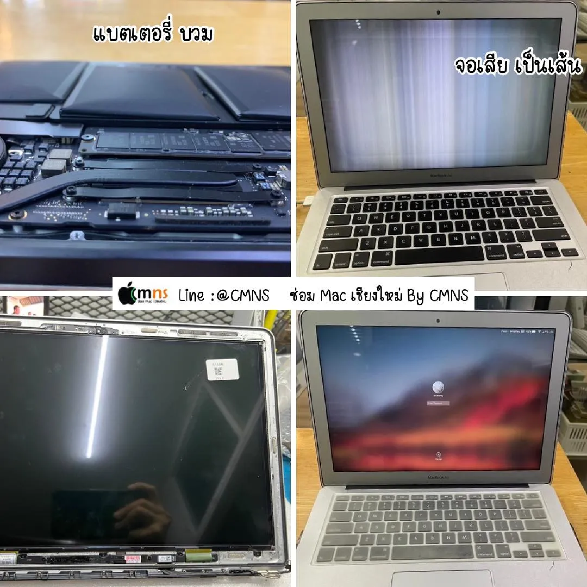 MacBook Air (อาการจอเป็นเส้น/แบตบวม)