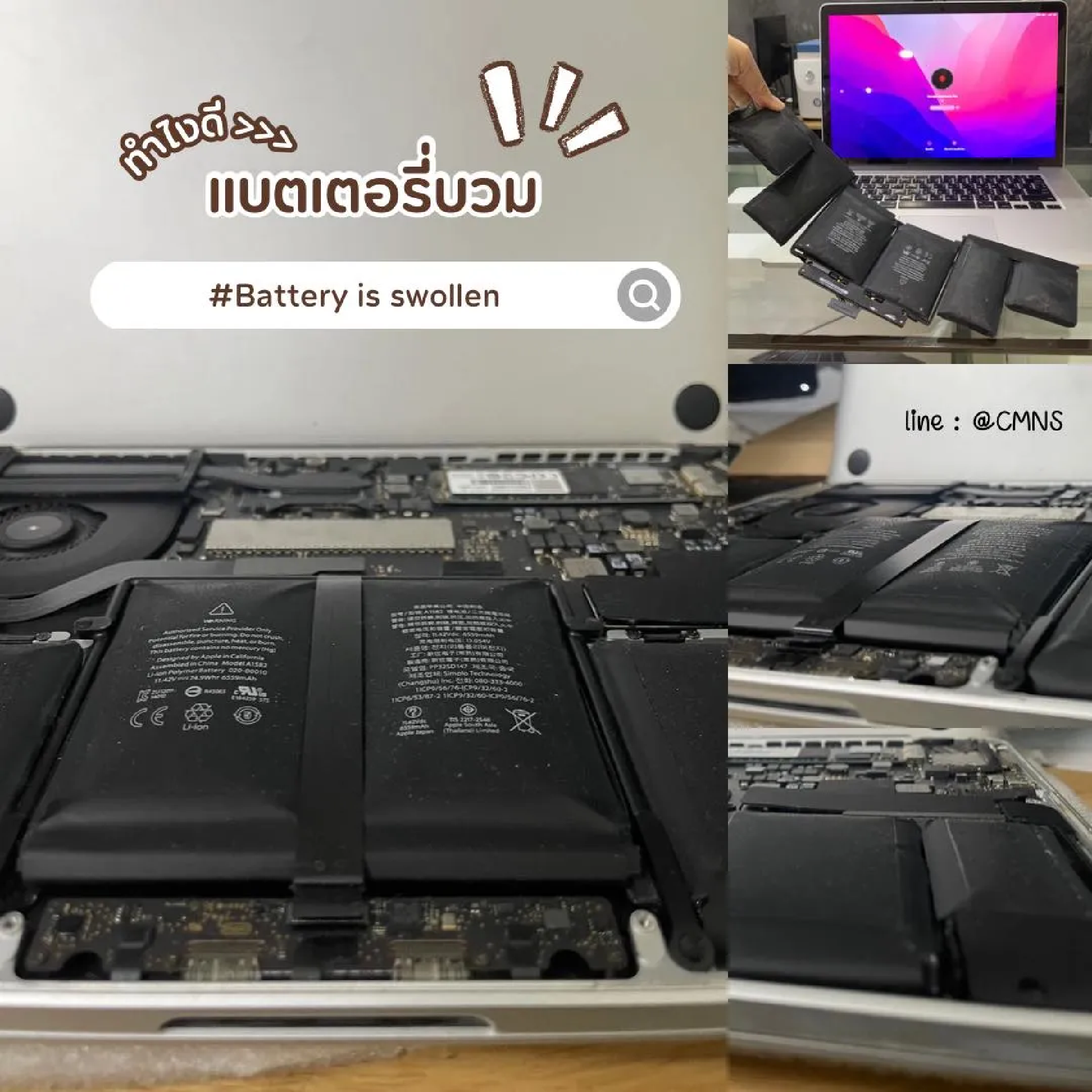 MacBook Pro (อาการแบตบวม)