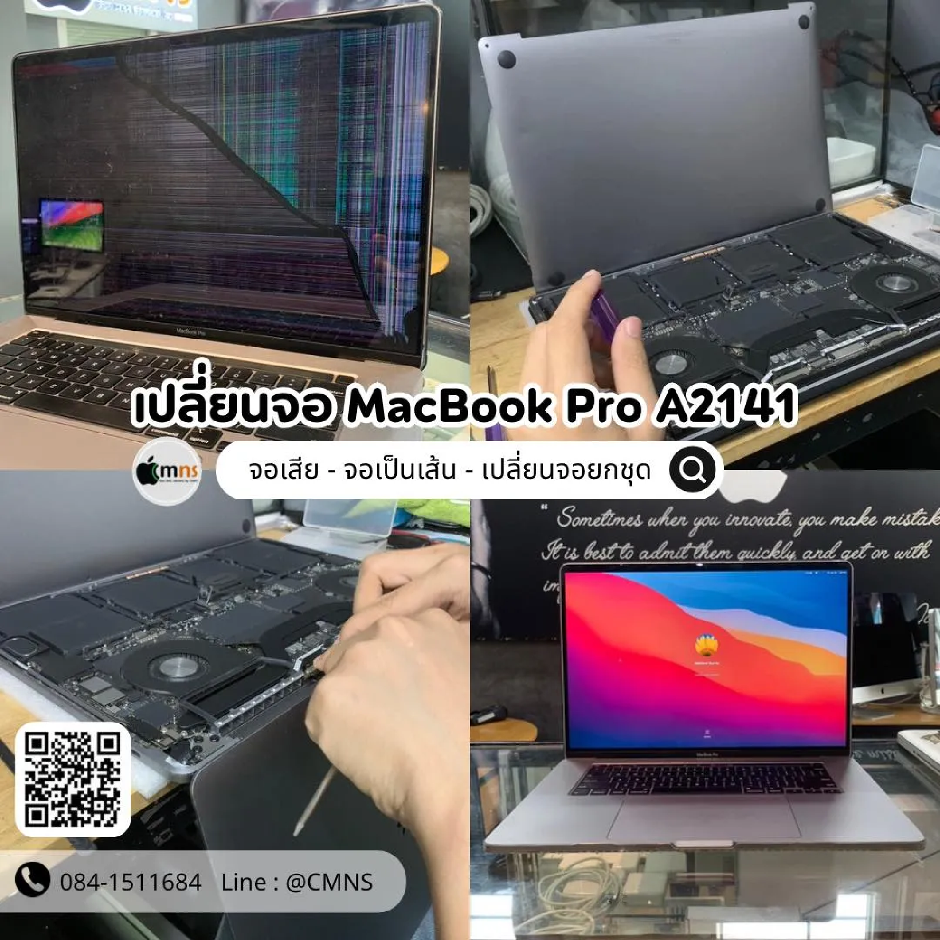 MacBook Pro (อาการจอเป็นเส้น)