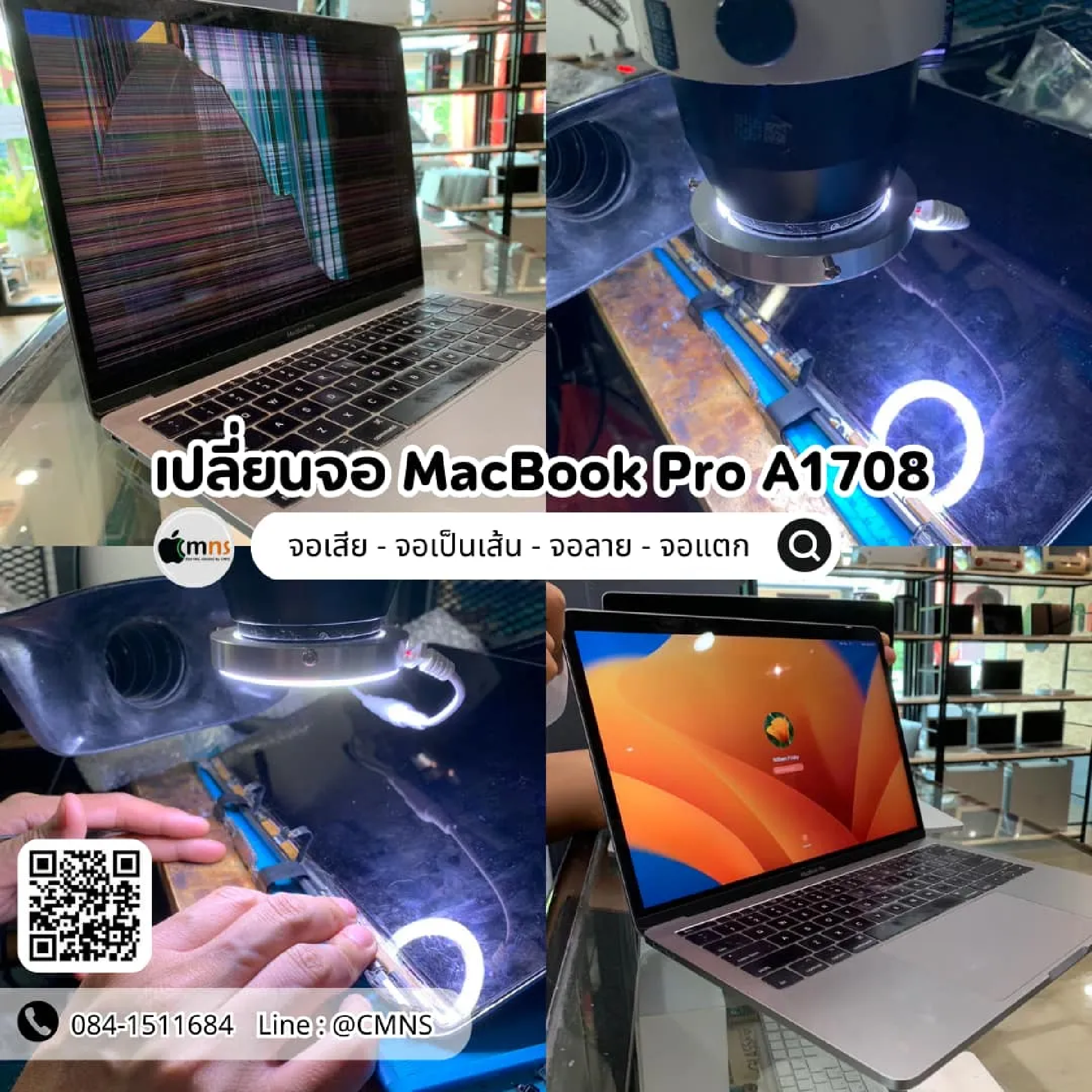 MacBook Pro (อาการจอแตก)