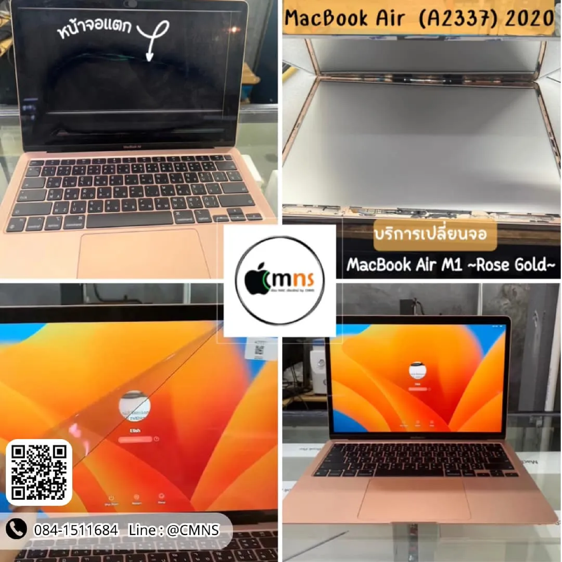 MacBook Air (อาการจอแตก)