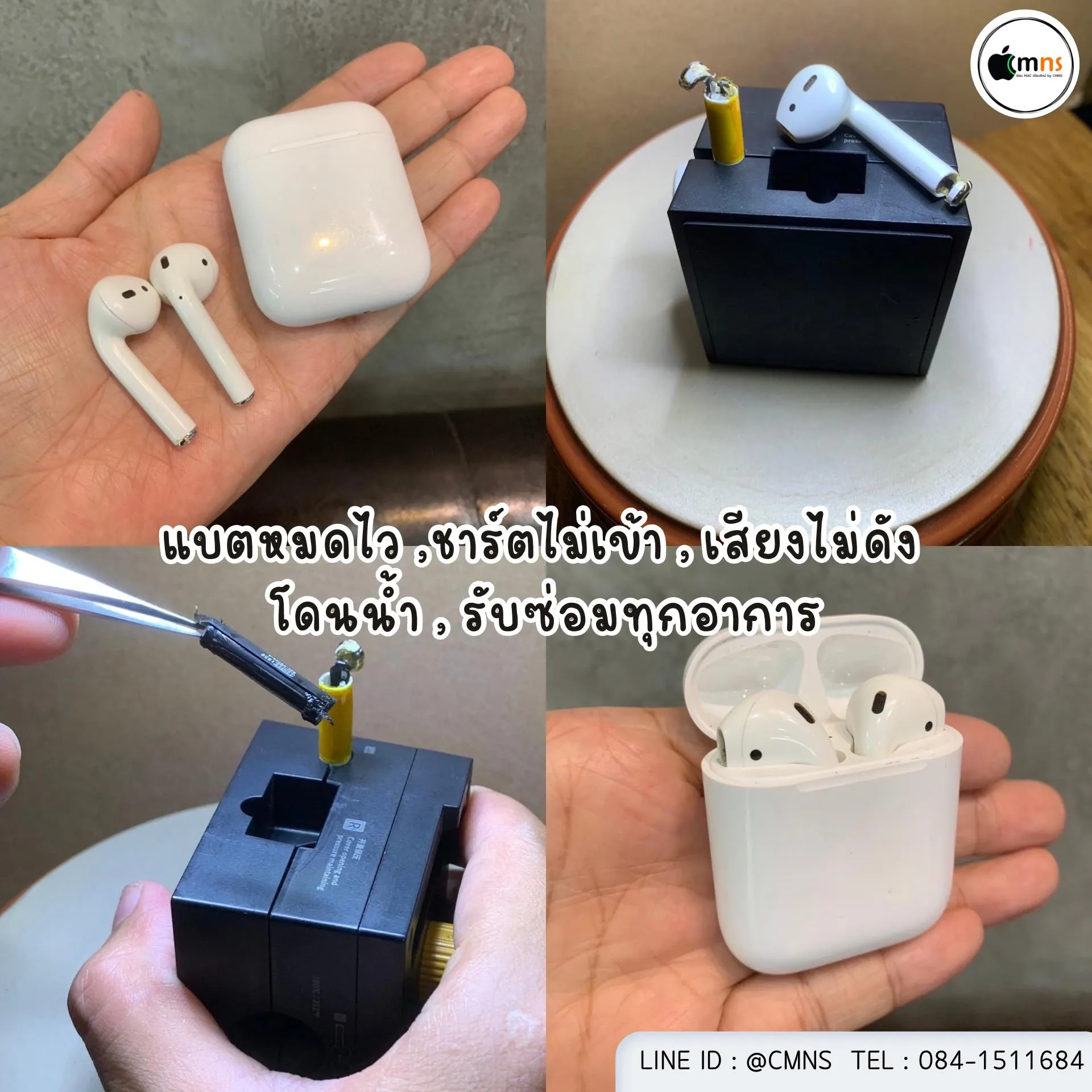 AirPods (อาการแบตหมดไว ชาร์จไม่เข้า)