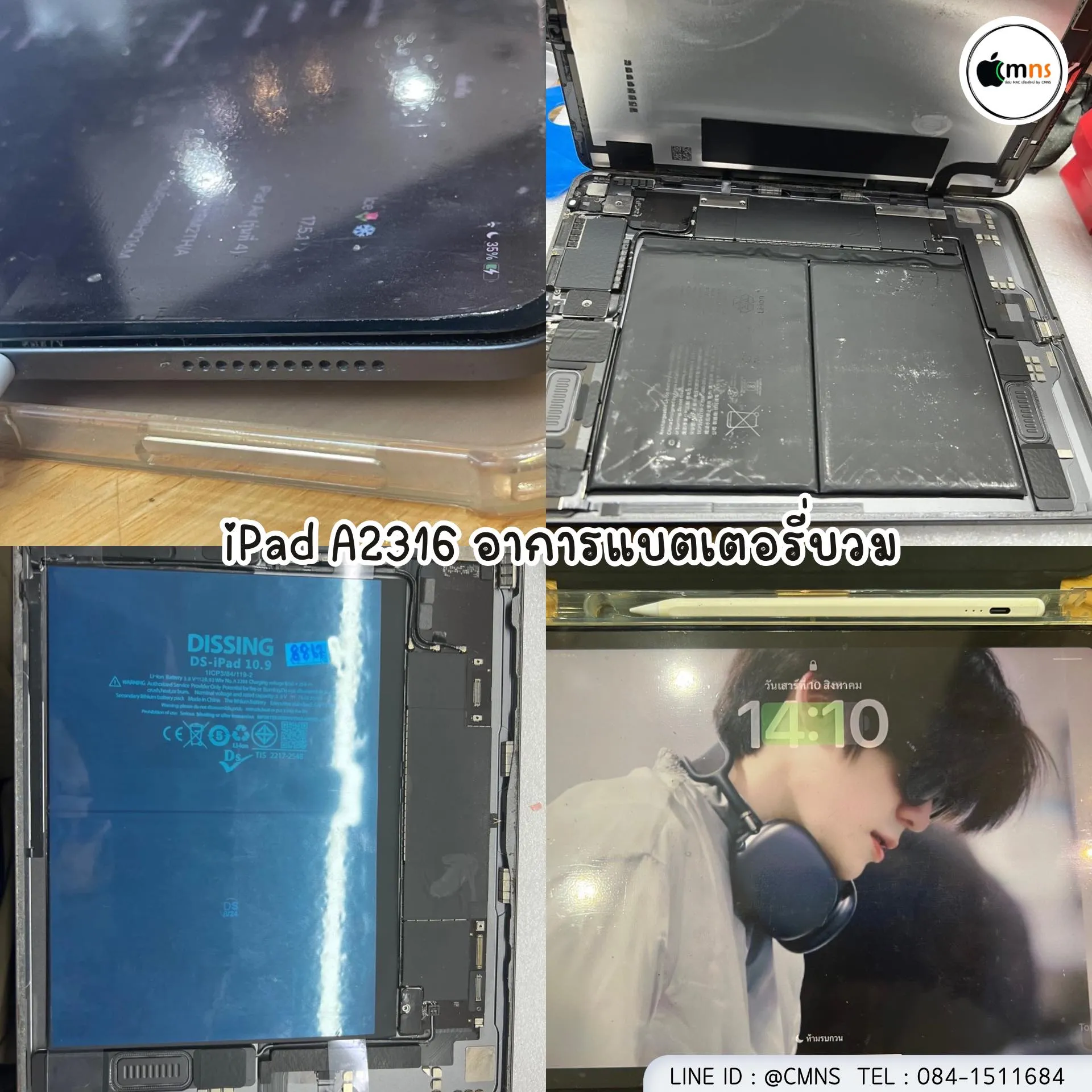iPad (อาการแบตบวม)