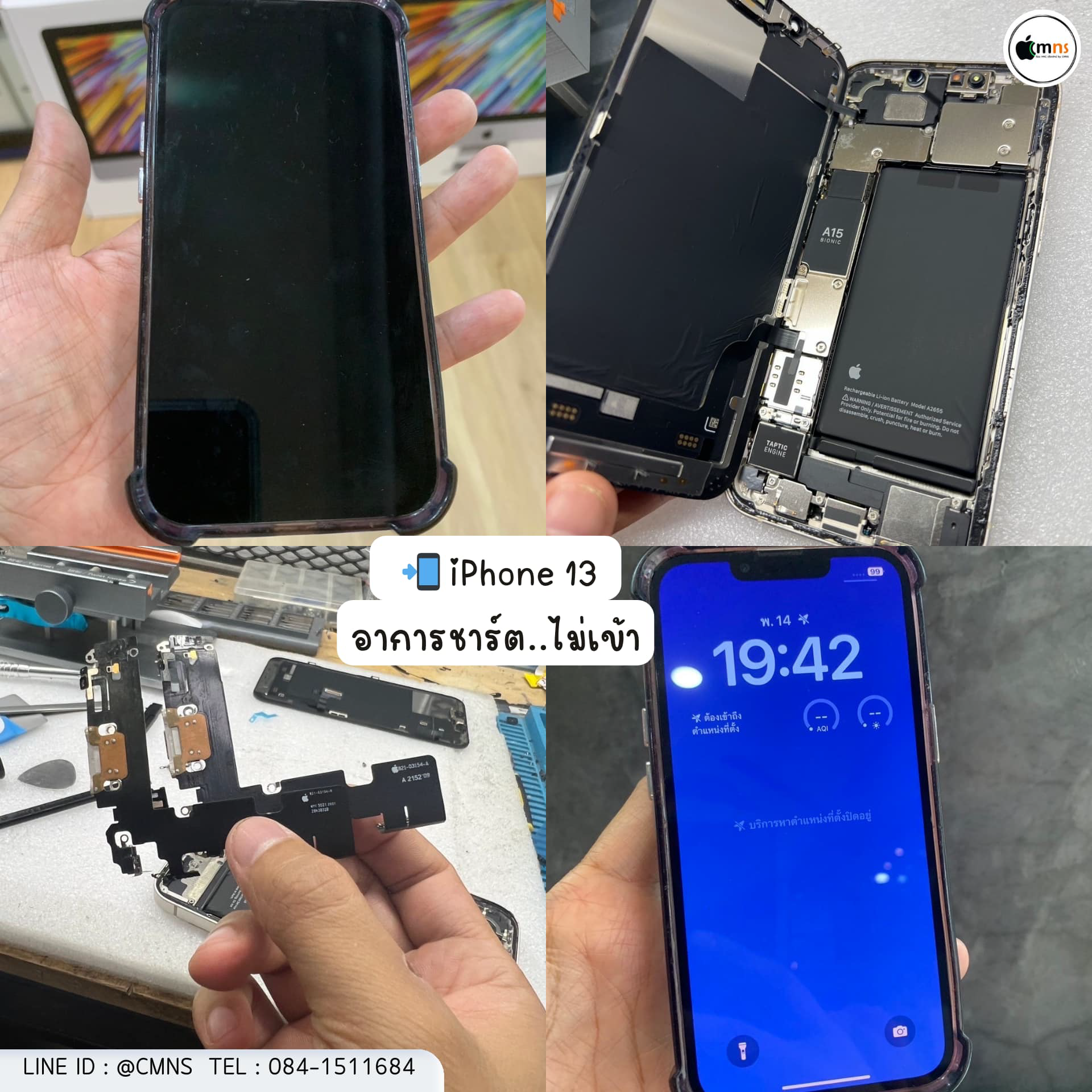 iPhone 13 (อาการชาร์จไม่เข้า)