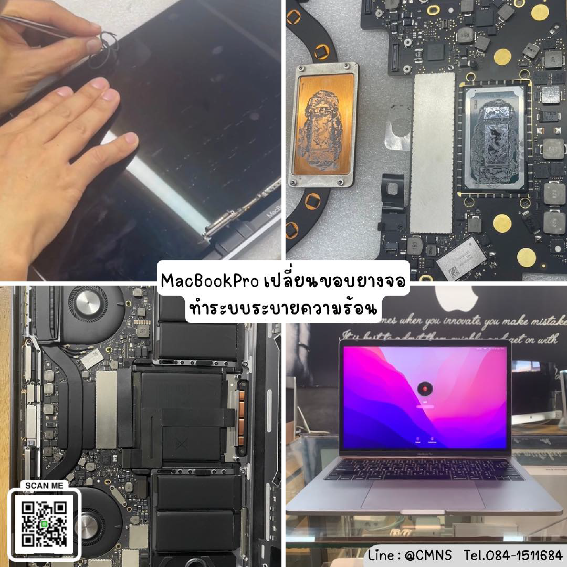 MacBook Pro (อาการเครื่องร้อนจนดับ/ขอบยางจอเสื่อม)