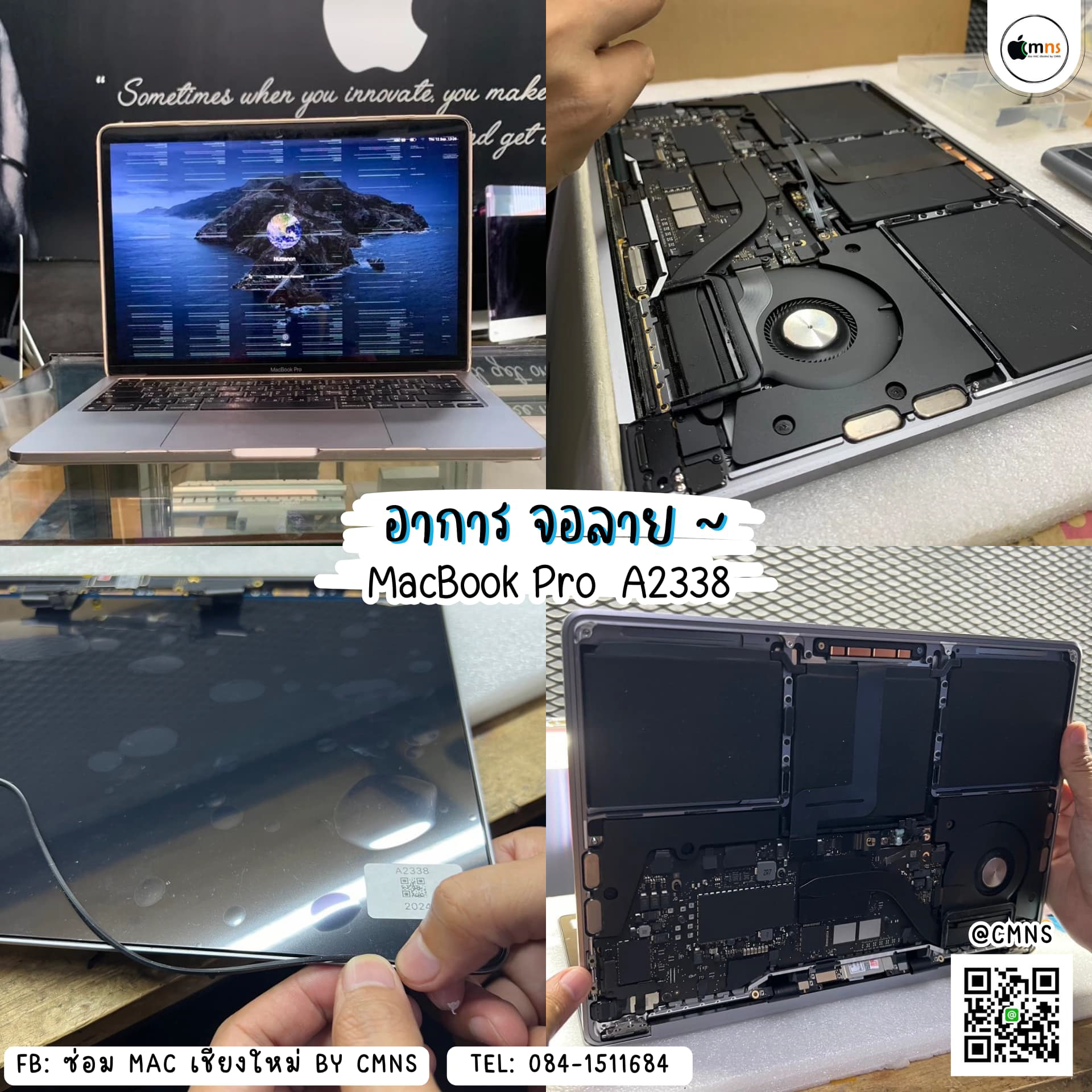 MacBook Pro (อาการจอลาย/ภาพเสีย)