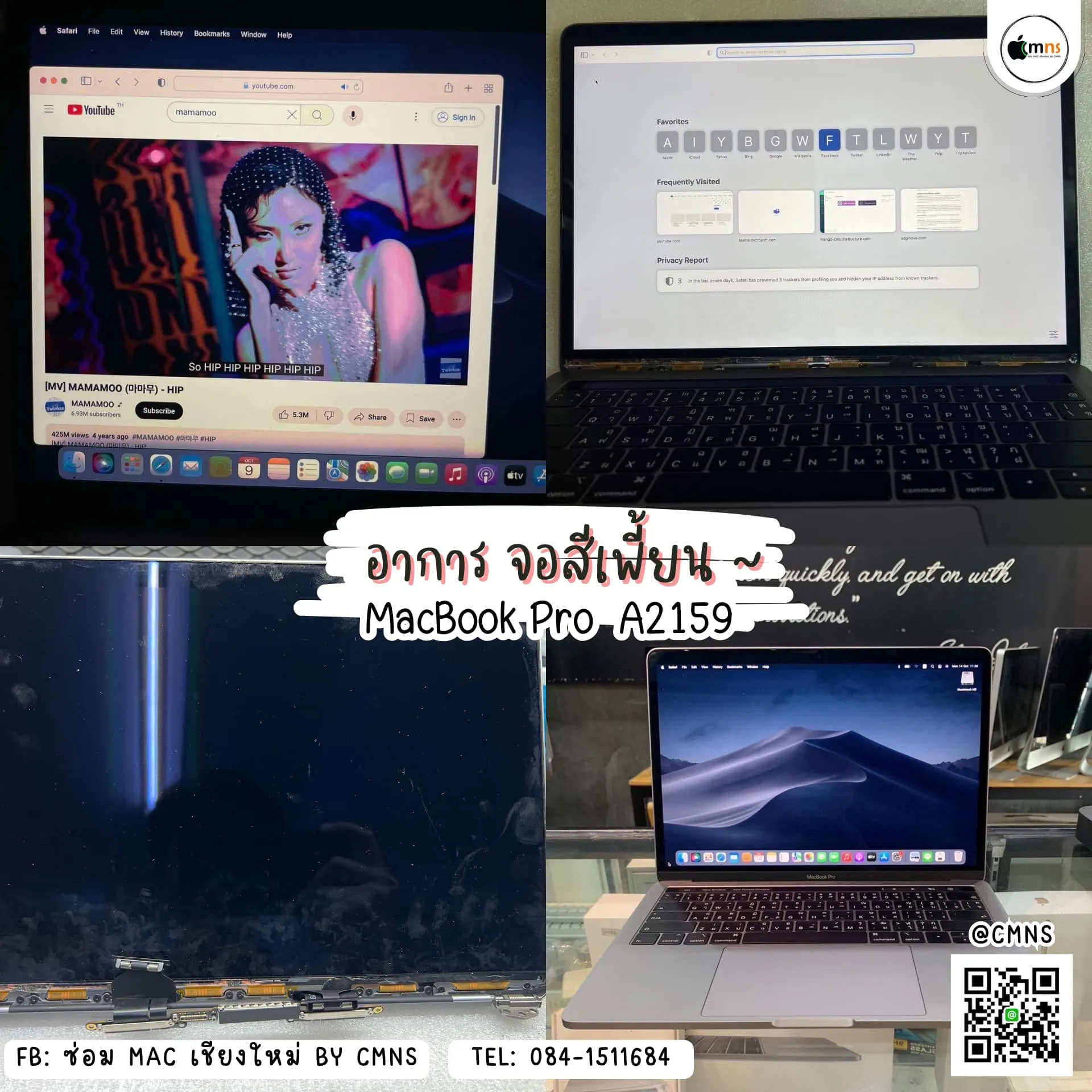 MacBook Pro (อาการสีจอเพี้ยน)