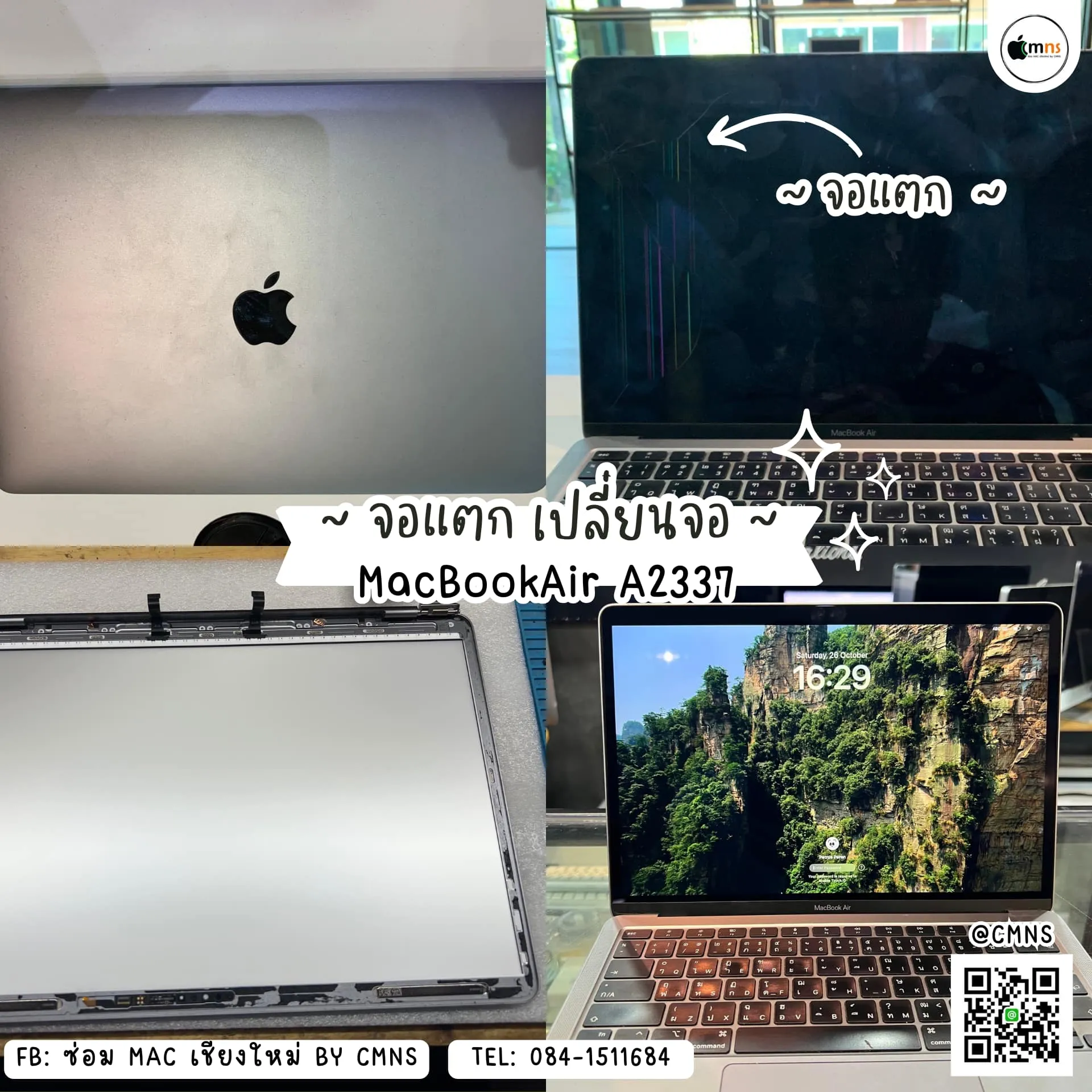 MacBook Air (อาการจอแตก)
