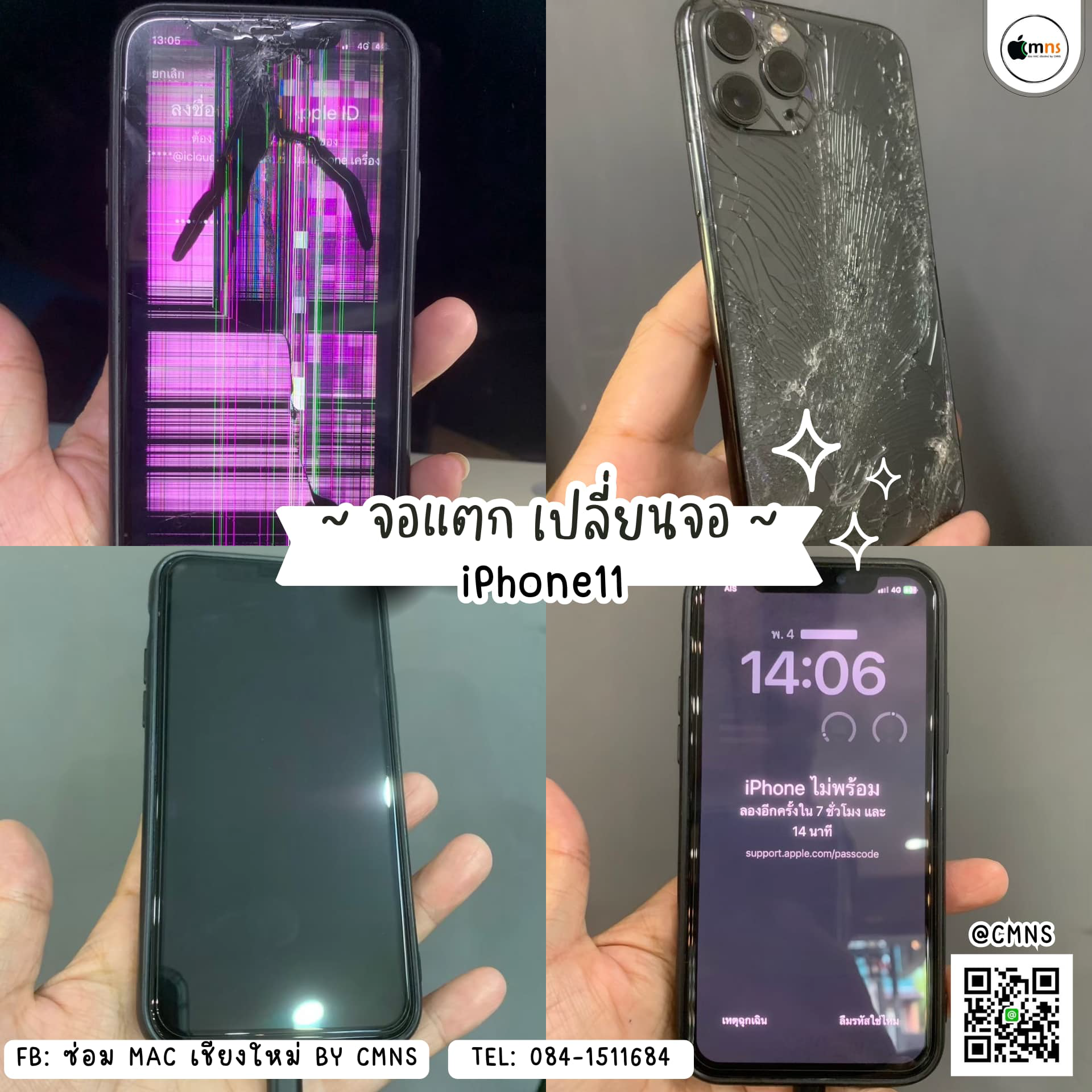 iPhone 11 (อาการจอแตก)
