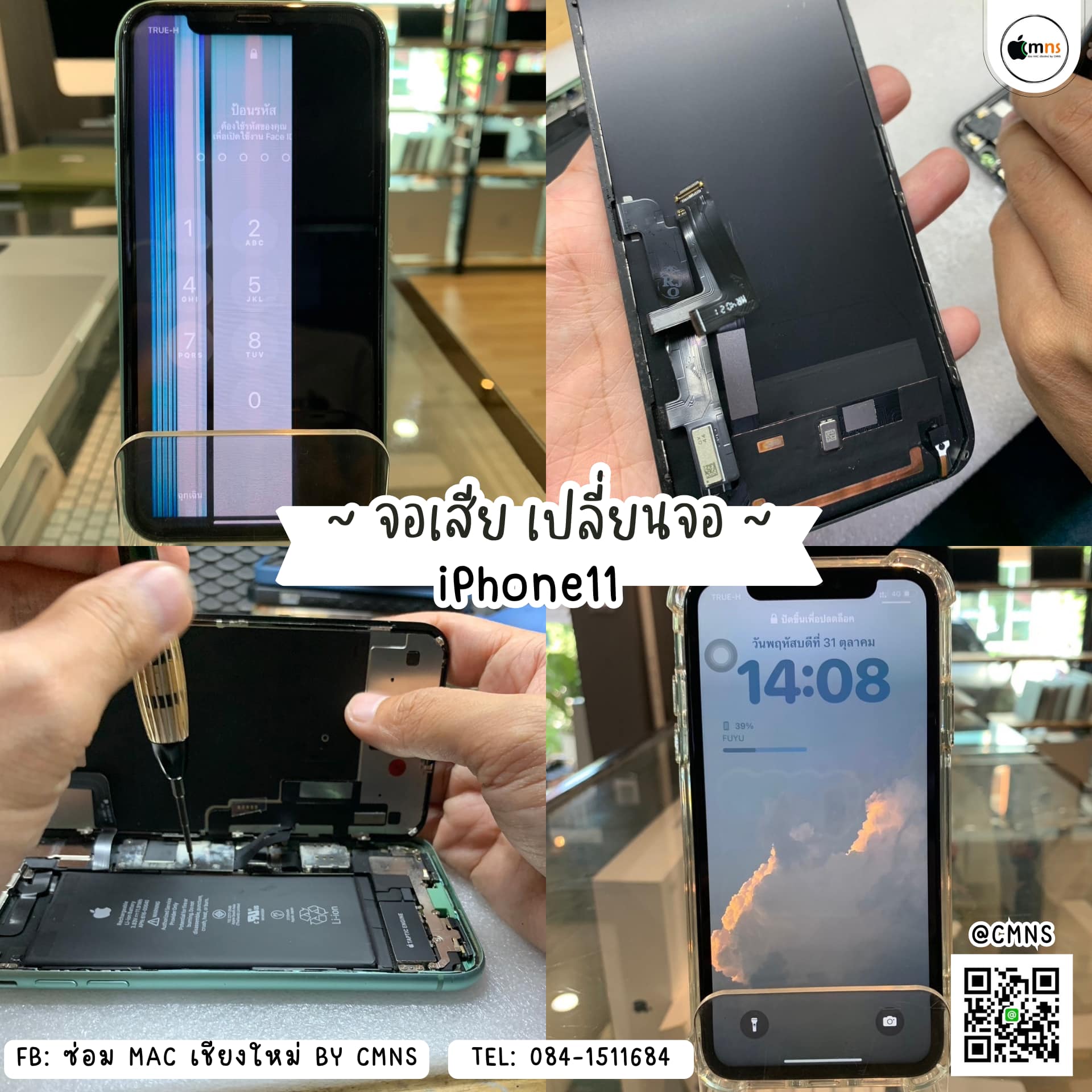 iPhone 11 (หน้าจอทำงานผิดปกติ)