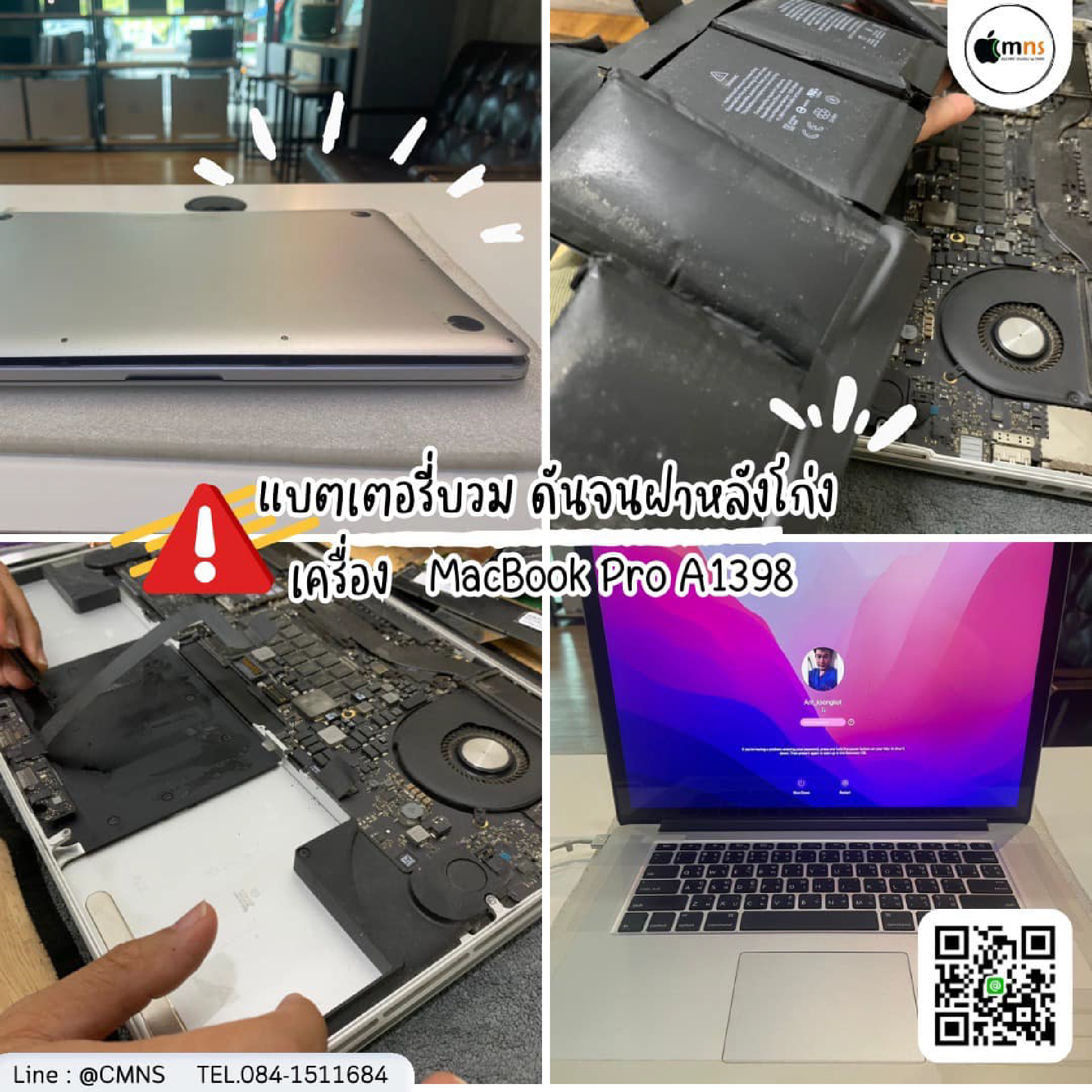 เปลี่ยนแบต MacBook Pro (แบตบวมดันฝาหลัง)