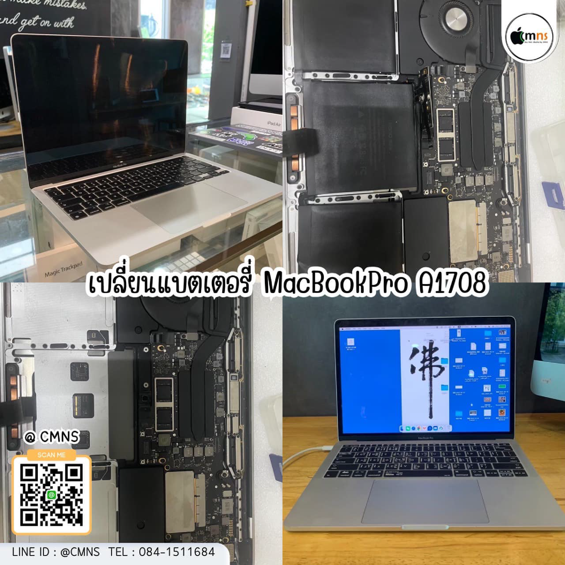 แบตเตอรี่เสื่อม MacBook Pro