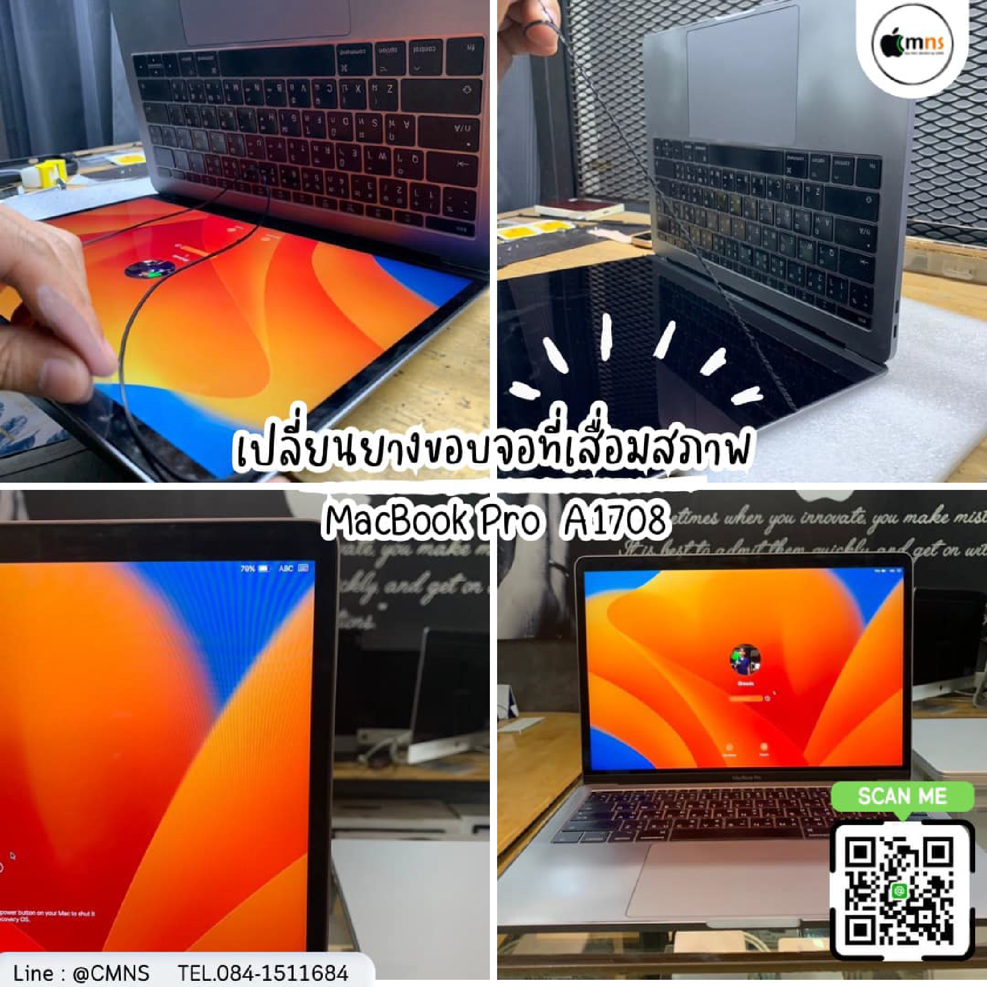 MacBook Pro ยางจอเสื่อมสภาพ 