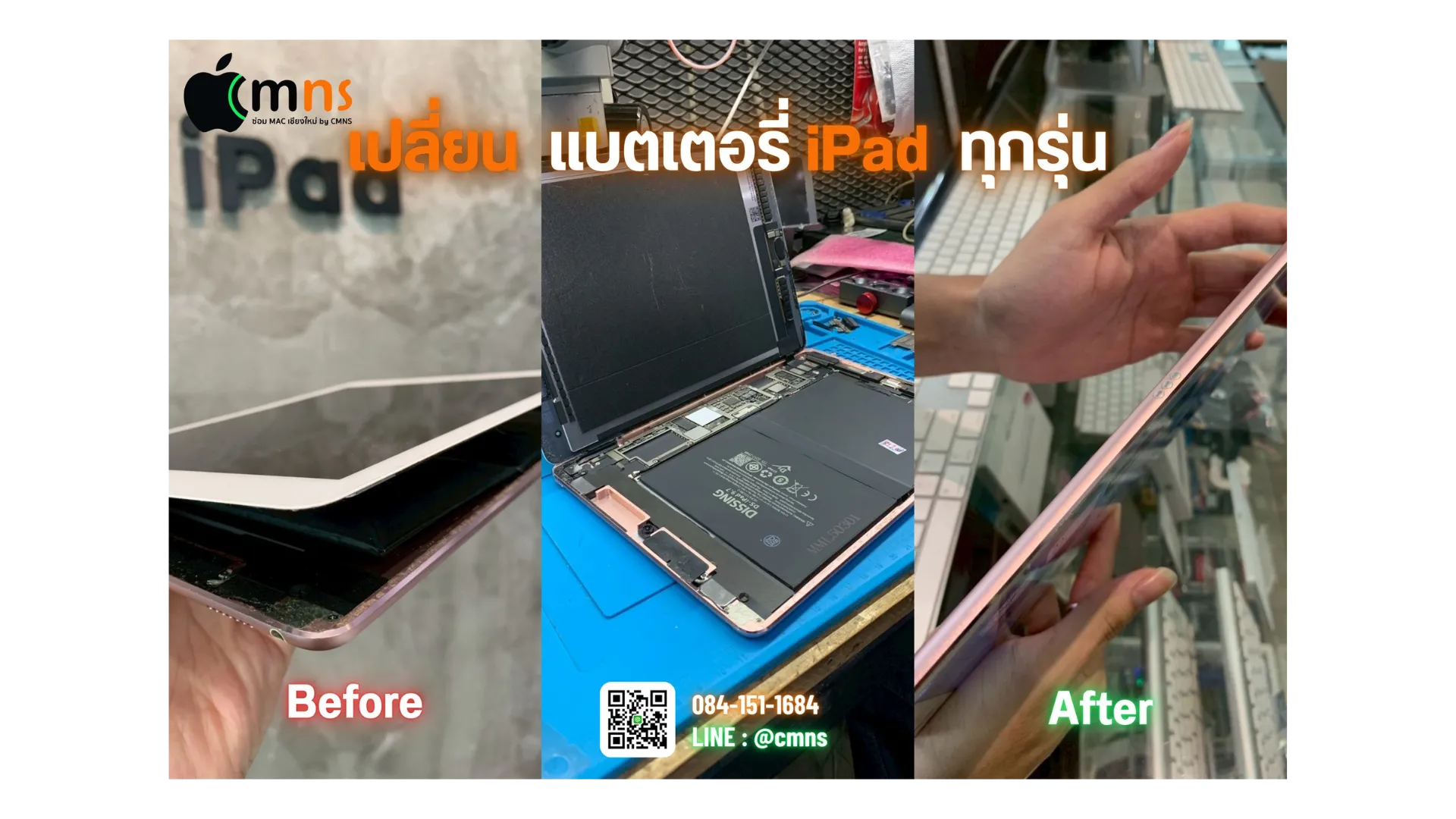 iPad แบตเตอรี่บวม