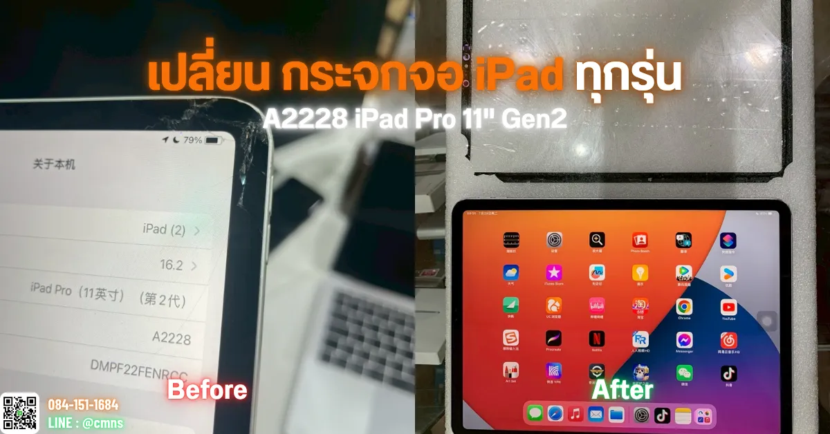 ลอกกระจกจอ iPad Pro 11" Gen 2 (A2228) ที่แตก
